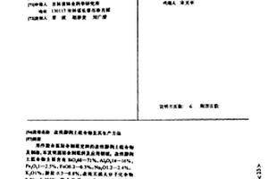 改性膨润上组合物及其生产方法