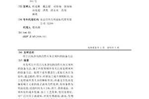 用于污水净化的改性石灰岩填料的制备方法