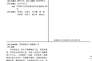 无钙焙烧生产铬酸钠工艺