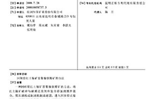 回转窑红土镍矿富集镍铁精矿的方法