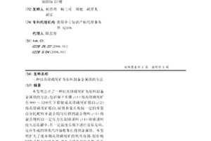 以高镁磷尾矿为原料制备金属镁的方法