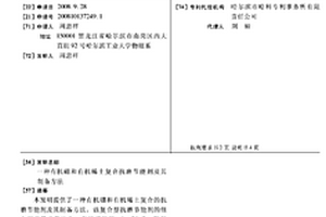 有机硼和有机稀土复合抗磨节能剂及其制备方法