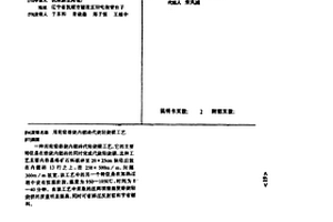 用轮窑焙烧内燃砖代烧轻烧镁工艺