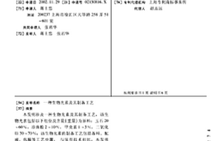 生物光素及其制备工艺