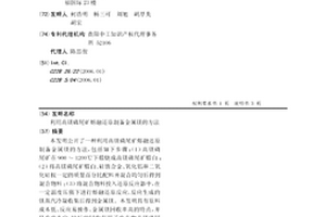 利用高镁磷尾矿熔融还原制备金属镁的方法