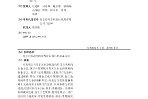 用于污水净化的改性浮石填料的制备方法