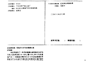 铅锡共生矿的硅氟酸分离