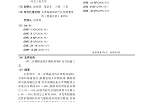 二次偶联改性矿物粉体填料及其制备工艺