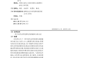 不同失活程度催化剂的摇床分离方法