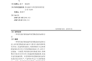 利用废矿渣制备环保型陶瓷玻化砖的方法