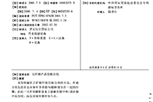 石纤维产品用粘合剂