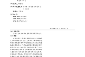 生物法处理废弃滑板进行循环再利用的方法