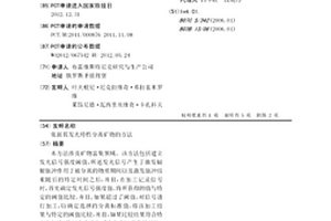 依据其发光特性分离矿物的方法