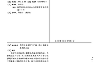 利用工业废料生产硫(铁)铝酸盐水泥的工艺