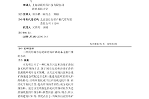 利用城市污泥和冶炼矿渣制备无机纤维的方法