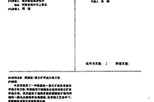碳酸盐-萤石矿浮选分离方法