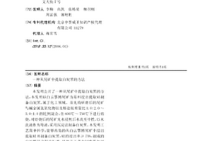 从尾矿中提取白炭黑的方法