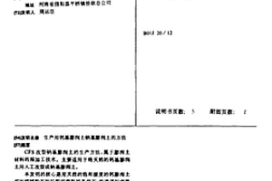 生产用钙基膨润土钠基膨润土的方法