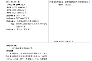 生物活素及其制备工艺