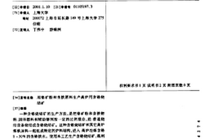 用铬矿粉和含铁原料生产高炉用含铬烧结矿