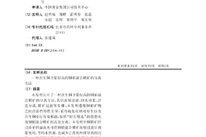 次生铜含量较高的铜钼混合精矿的分离方法