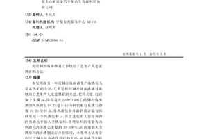 利用铜冶炼弃渣通过新烧结工艺生产人造富铁矿的方法