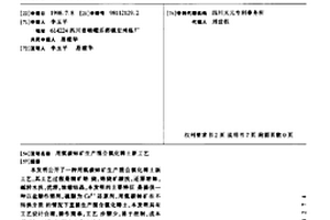 用氟碳铈矿生产混合氯化稀土新工艺
