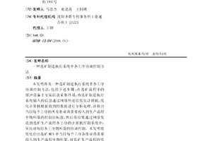 选矿制造执行系统中各工序协调控制方法