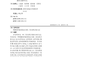 钨酸铵灼烧重量法分析三氧化钨含量方法