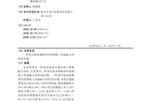 采用废弃滑板材料的滑板工作面耐火材料组合物