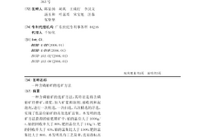 含磷铂矿的选矿方法