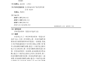 多种类杂质单一型萤石矿选矿方法
