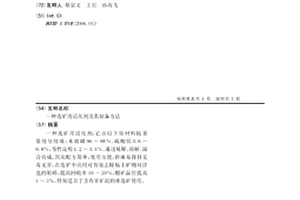 选矿用活化剂及其制备方法