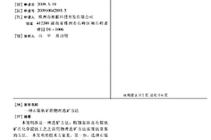石煤钒矿的物理选矿方法