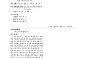 水钴矿的选矿方法