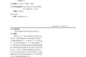 贵金属选矿剂及其制备方法和应用