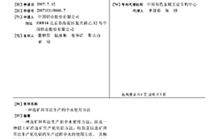 选矿拜耳法生产的中水使用方法