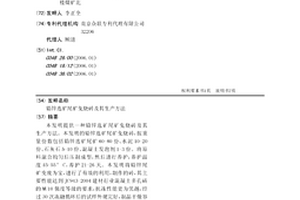 铅锌选矿尾矿免烧砖及其生产方法