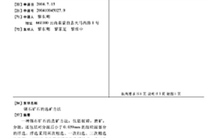 锡石矿石的选矿方法