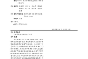 含钛熔分渣的选矿方法