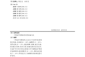 选矿用抑制剂及其制备方法