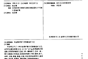 非金属矿物干式强磁选矿工艺