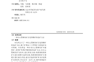 白云鄂博尾矿浮选铁精矿的选矿方法