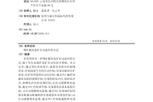 锡矿摇床选矿自动监控的方法