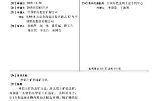 铝土矿的选矿方法