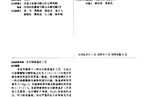 长石除铁选矿工艺