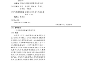 石英砂选矿深度提纯方法