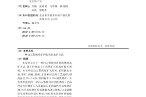 白云鄂博尾矿回收铁的选矿方法