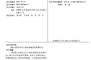 选矿过程综合生产指标智能优化控制方法