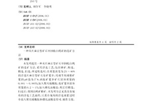 从片麻岩型矿石中回收白钨矿的选矿方法
